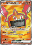 M6F 091/076 弱丁魚ex(擴充包「綠寶石風暴」)