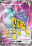 M6F 091/076 弱丁魚ex(擴充包「綠寶石風暴」)