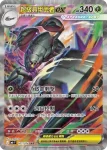 M6F 108/076 雷公ex(擴充包「綠寶石風暴」)