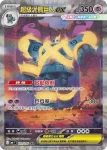 M6F 108/076 雷公ex(擴充包「綠寶石風暴」)