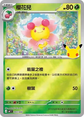 MF 003/040 櫻花兒(頂級牌組組合 「太陽伊布・月亮伊布」)