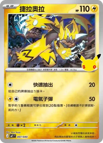 MF 007/040 捷拉奧拉(頂級牌組組合 「太陽伊布・月亮伊布」)
