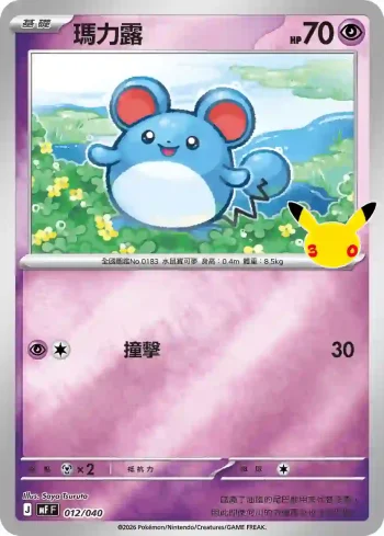 MF 012/040 瑪力露(頂級牌組組合 「太陽伊布・月亮伊布」)