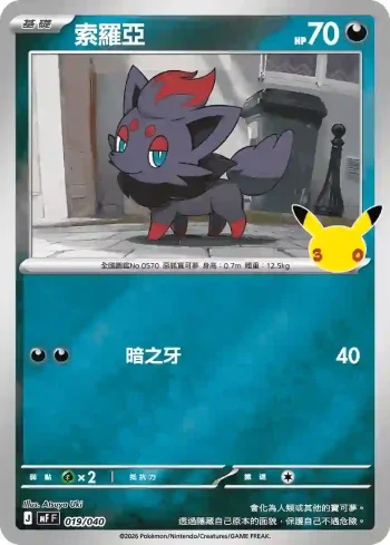 MF 019/040 索羅亞(頂級牌組組合 「太陽伊布・月亮伊布」)