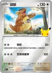 MF 025/040 伊布(頂級牌組組合 「太陽伊布・月亮伊布」)