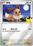 MF 025/040 伊布(頂級牌組組合 「太陽伊布・月亮伊布」)