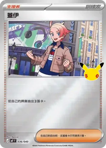 MF 036/040 蓋伊(頂級牌組組合 「太陽伊布・月亮伊布」)