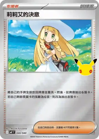 MF 040/040 莉莉艾的決意(頂級牌組組合 「太陽伊布・月亮伊布」)
