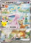 MF 043/040 太陽伊布ex(頂級牌組組合 「太陽伊布・月亮伊布」)