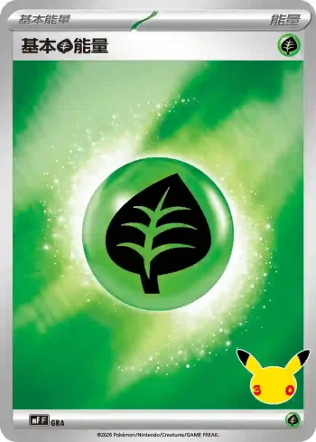 MF GRA 基本【草】能量(頂級牌組組合 「太陽伊布・月亮伊布」)