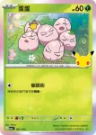 M6aF 002/103 阿羅拉 椰蛋樹(擴充包「30th CELEBRATION」)