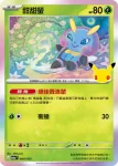 M6aF 003/103 電螢蟲(擴充包「30th CELEBRATION」)