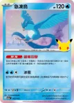 M6aF 012/103 急凍鳥(擴充包「30th CELEBRATION」)