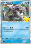 M6aF 015/103 甲賀忍蛙ex(擴充包「30th CELEBRATION」)