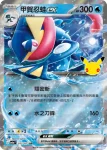 M6aF 016/103 弱丁魚(擴充包「30th CELEBRATION」)