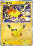 M6aF 025/103 皮卡丘(擴充包「30th CELEBRATION」)