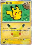 M6aF 028/103 皮卡丘(擴充包「30th CELEBRATION」)