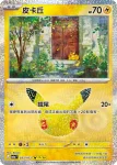 M6aF 033/103 皮卡丘(擴充包「30th CELEBRATION」)