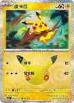 M6aF 034/103 皮卡丘(擴充包「30th CELEBRATION」)