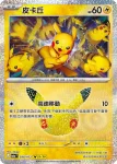 M6aF 037/103 皮卡丘(擴充包「30th CELEBRATION」)