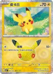 M6aF 042/103 皮卡丘(擴充包「30th CELEBRATION」)