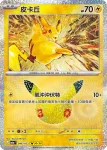 M6aF 047/103 皮卡丘ex(擴充包「30th CELEBRATION」)