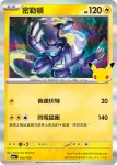 M6aF 054/103 超夢(擴充包「30th CELEBRATION」)