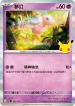 M6aF 055/103 超夢ex(擴充包「30th CELEBRATION」)