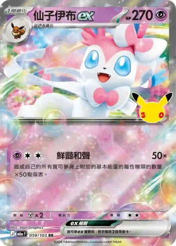 M6aF 059/103 仙子伊布ex(擴充包「30th CELEBRATION」)