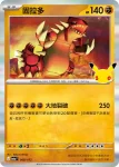 M6aF 069/103 路卡利歐(擴充包「30th CELEBRATION」)