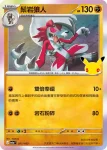M6aF 071/103 鬃岩狼人(擴充包「30th CELEBRATION」)