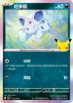 M6aF 074/103 尼多娜(擴充包「30th CELEBRATION」)