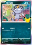 M6aF 074/103 尼多娜(擴充包「30th CELEBRATION」)