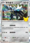 M6aF 081/103 基拉祈ex(擴充包「30th CELEBRATION」)
