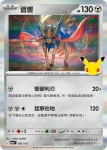 M6aF 085/103 蒼響(擴充包「30th CELEBRATION」)