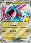 M6aF 088/103 暴飛龍ex(擴充包「30th CELEBRATION」)