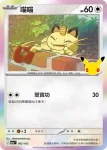 M6aF 093/103 百變怪(擴充包「30th CELEBRATION」)