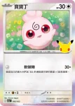 M6aF 096/103 寶寶丁(擴充包「30th CELEBRATION」)