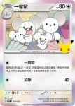 M6aF 099/103 洗翠 索羅亞克(擴充包「30th CELEBRATION」)