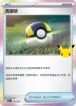 M6aF 100/103 一家鼠(擴充包「30th CELEBRATION」)