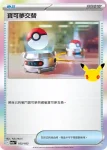 M6aF 103/103 寶可夢交替(擴充包「30th CELEBRATION」)