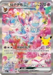 M6aF 130/103 仙子伊布ex(擴充包「30th CELEBRATION」)