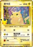 M6aF 137/103 噴火龍(擴充包「30th CELEBRATION」)