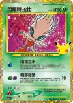 M6aF 142/103 洛奇亞(擴充包「30th CELEBRATION」)