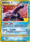 M6aF 147/103 帕路奇亞(擴充包「30th CELEBRATION」)