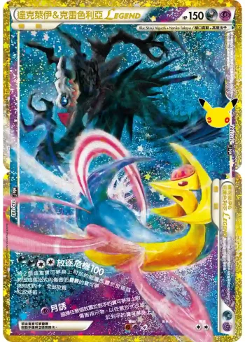 M6aF 151/103,152/103 達克萊伊＆克雷色利亞LEGEND(擴充包「30th CELEBRATION」)