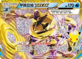 M6aF 157/103 甲賀忍蛙BREAK(擴充包「30th CELEBRATION」)