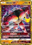 M6aF 159/103 爆肌蚊GX(擴充包「30th CELEBRATION」)