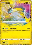 M6aF 162/103 雷公(擴充包「30th CELEBRATION」)