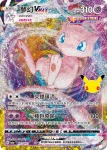 M6aF 162/103 雷公(擴充包「30th CELEBRATION」)